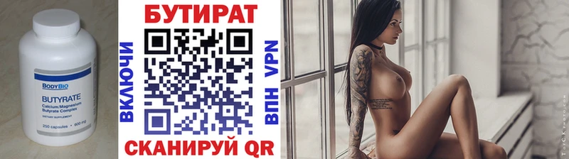 БУТИРАТ 99%  Купить  Поронайск 